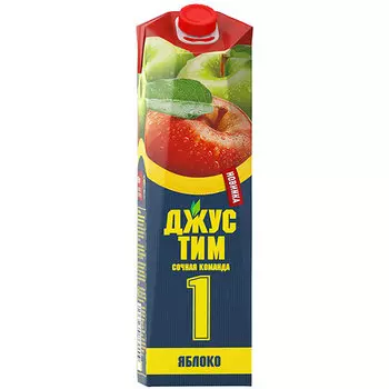 Сок Джустим Яблоко осветленный 1 литр, 12 шт. в уп.