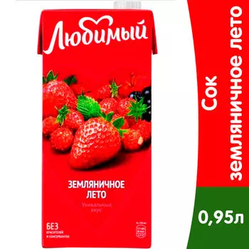 Напиток сокосодержащий Любимый земляничное лето 0,95 литра, 4 шт. в уп