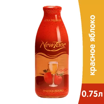 Сок New Tone / НьюТон красное яблоко 750мл. ст. (6шт.)