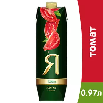 Сок Я томатный 0.97 литра, 12 шт. в уп.