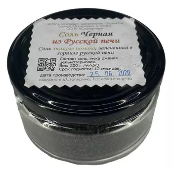 Соль черная мелкая (Ферма Москалев С.В.) 200 гр