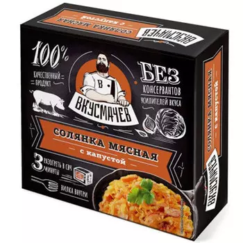 Солянка мясная с капустой Вкусмачев 250 гр