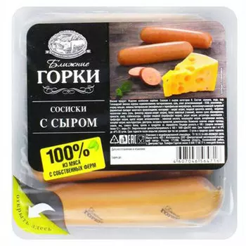 Сосиски Ближние горки с сыром 450 гр