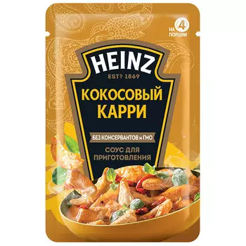 Соус Heinz Кокосовый Карри для приготовления 120 гр