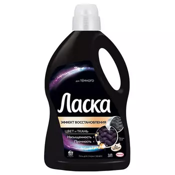 Средство для стирки Ласка эффект восстановления для тёмного 2 литра