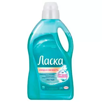 Средство стирки Ласка Уход и свежесть 2 литра
