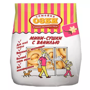 Сушки мини Семейка Озби с ванилью 150 гр