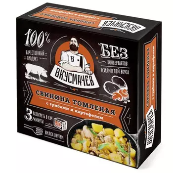 Свинина томленая с грибами и картофелем Вкусмачев 250 гр