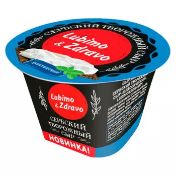 Сыр Lubimo &amp; Zdravo творожный Сербский классический 45% 150 гр