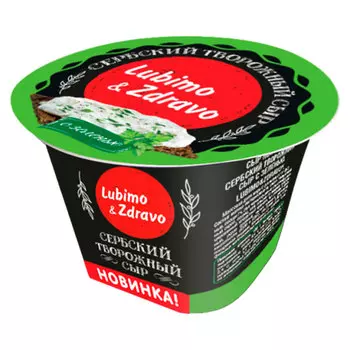 Сыр Lubimo &amp; Zdravo творожный Сербский с зеленью 45% 150 гр