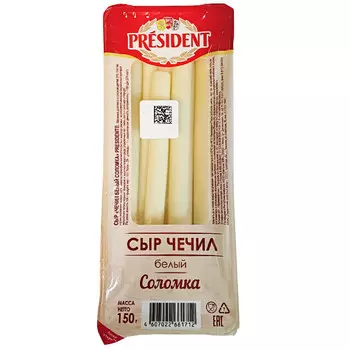 Сыр President Чечил белый соломка 40% БЗМЖ 150 гр