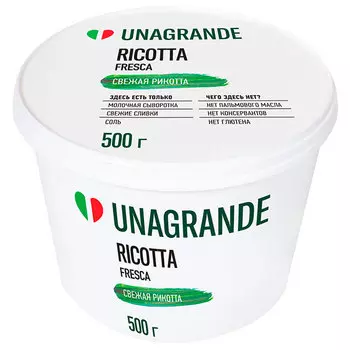 Сыр Unagrande Ricotta Professionale БЗМЖ 45% 500 гр