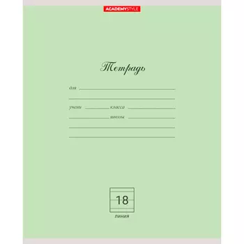 Тетрадь Academy Style однотонная в линейку 18 листов ассорти 10 шт