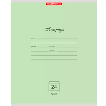 Тетрадь Academy Style однотонная в линейку 24 листа ассорти 10 шт