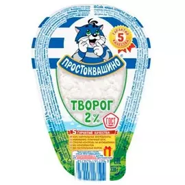 Творог Простоквашино 2% БЗМЖ 200 гр