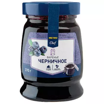 Варенье Metro Chef черничное 370 гр