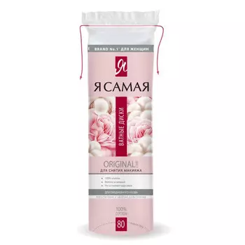 Ватные диски Я самая 80 шт