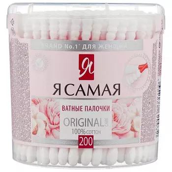 Ватные палочки Я самая 200шт (1шт)