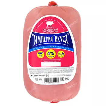Ветчина Империя вкуса со свиным окороком 800 гр