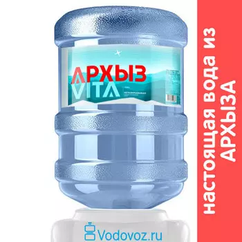 Вода Архыз Vita 19 литров