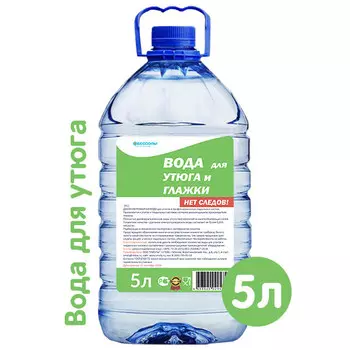 Вода для утюга Обессоль! 5 литров