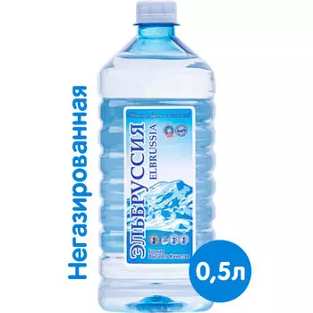 Вода Эльбруссия 0,5 литра, без газа, пэт, 12 шт. в уп.