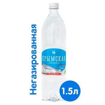 Вода Крымская питьевая 1.5 литра, без газа, пэт, 6 шт. в уп.