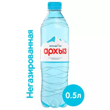 Вода Легенда гор Архыз 0.5 литра, без газа, пэт, 12 шт. в уп.