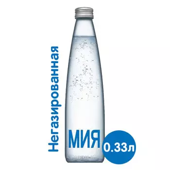 Вода Мия 0,33 литра, без газа, стекло, 24 шт. в уп.