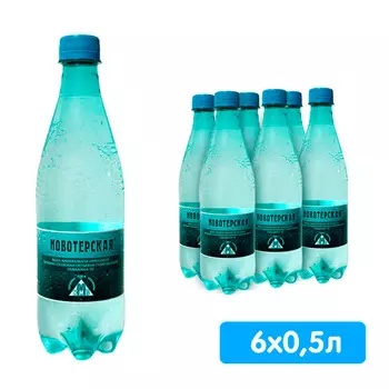 Вода Новотерская 0.5 литра, газ, пэт, 6 шт. в уп.