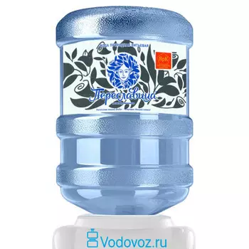 Вода Переславица природная 18.9 литров
