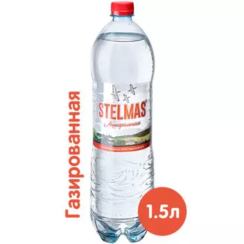 Вода Stelmas 1.5 литра, газ, пэт, 6 шт. в уп.