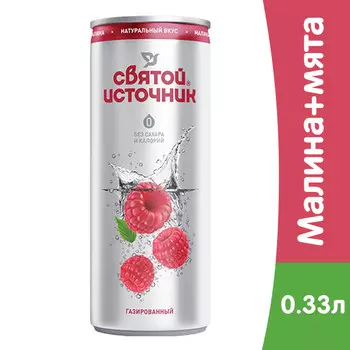 Вода Святой Источник со вкусом малины 0.33 литра, газ, ж/б, 12 шт. в уп.