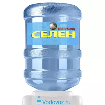 Вода Ватерхолл-Селен 19 литров