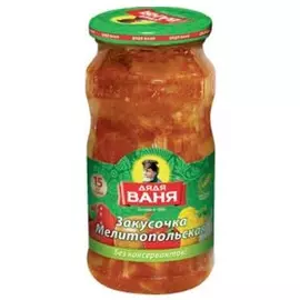 Закуска Дядя Ваня Мелитопольская 460 гр