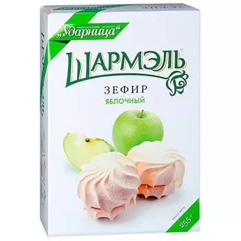 Зефир Шармэль яблочный 255 гр