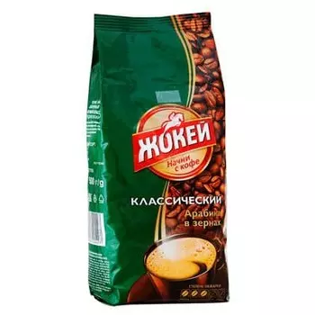 Жокей Классический зерно м/у (500гр)