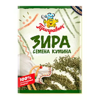 Зира (семена Кумина) Приправыч 10 гр