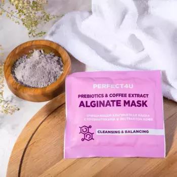 Очищающая альгинатная маска PERFECT4U с пребиотиками и экстрактом кофе