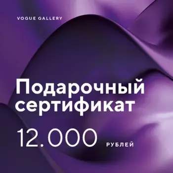 Подарочный сертификат на 12000 р