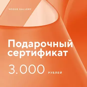 Подарочный сертификат на 3000 р