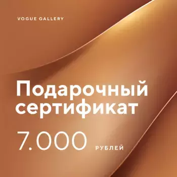 Подарочный сертификат на 7000 р