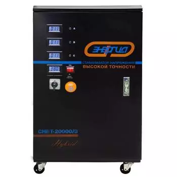 Трехфазный стабилизатор напряжения Энергия HYBRID 20000 (20 кВА)