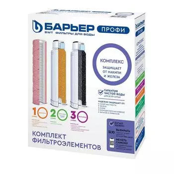 Комплект сменных кассет БАРЬЕР ПРОФИ complex