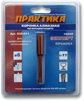 Коронка алмазная ПРАКТИКА Ф6мм (035-011)