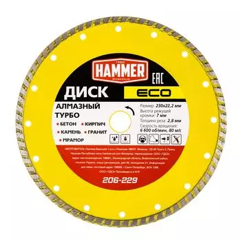 Круг алмазный Hammer (206-229) Ф230х22мм