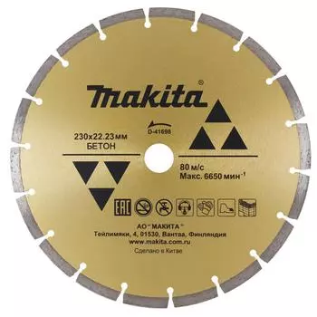 Круг алмазный Makita (d-41698) Ф230х22мм по бетону