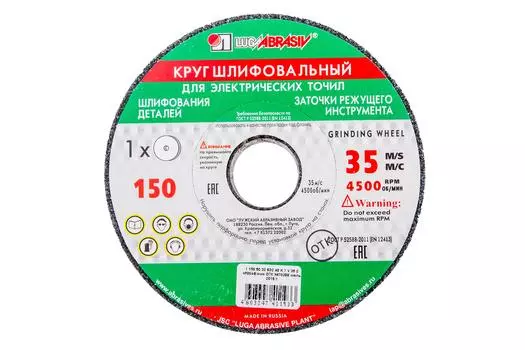 Круг шлифовальный ЛУГА-АБРАЗИВ 1 150 Х 50 Х 32 63С 40k,l (40СМ)