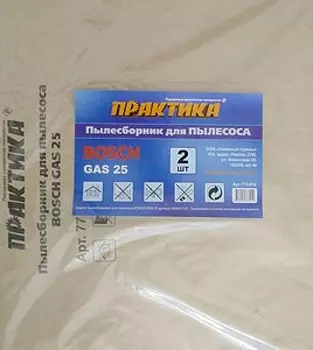 Мешок ПРАКТИКА 775-341 для bosch gas 15 l, 2шт.