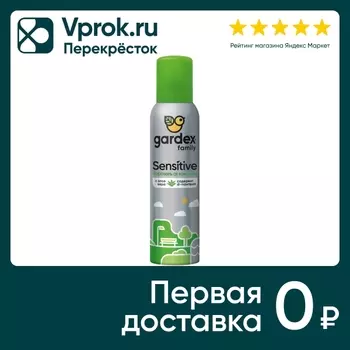 Аэрозоль Gardex family Sensitive от комаров 150мл